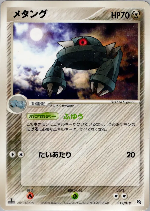 メタング