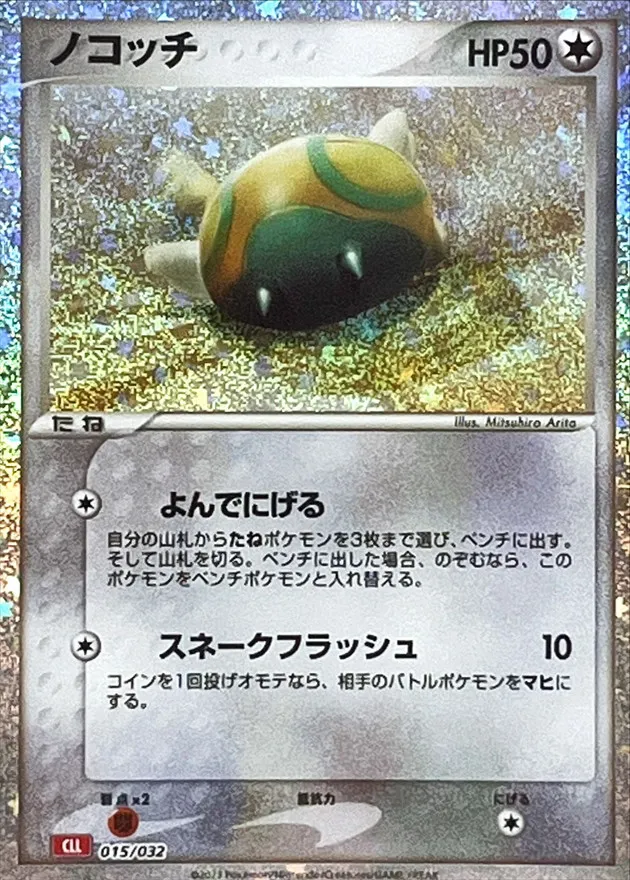 ノコッチ