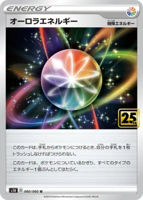 オーロラエネルギー