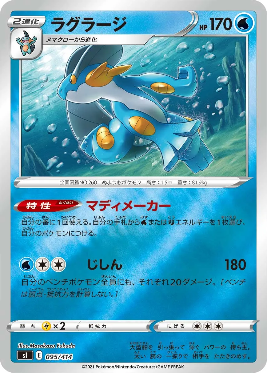 ラグラージ