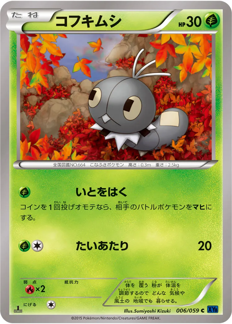 コフキムシ