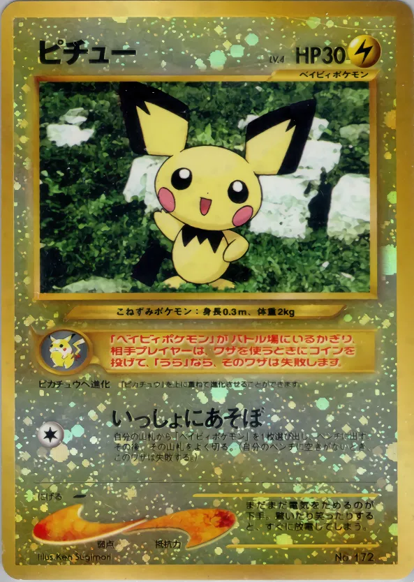 ピチュー