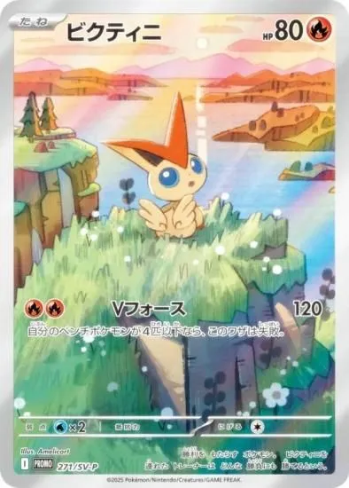 ビクティニ