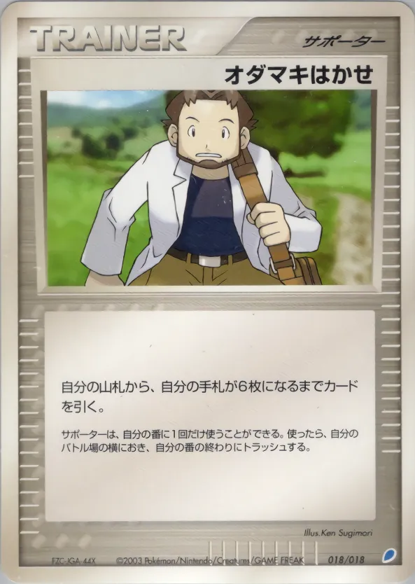 オダマキはかせ