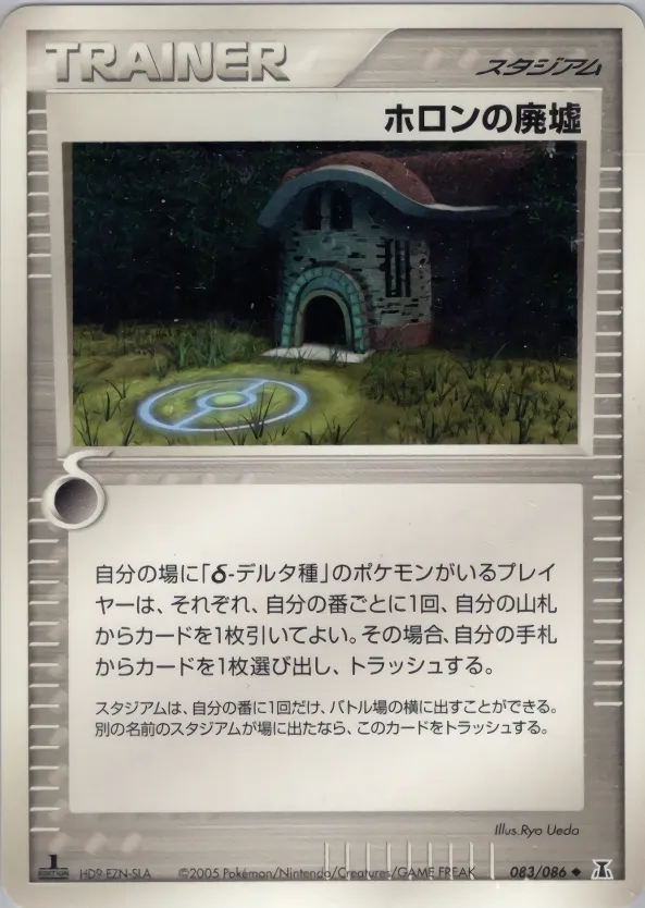 ホロンの廃墟