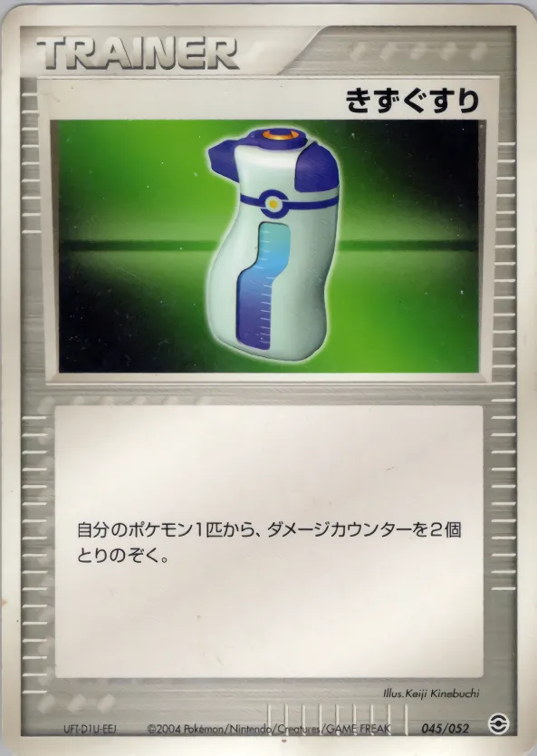 きずぐすり