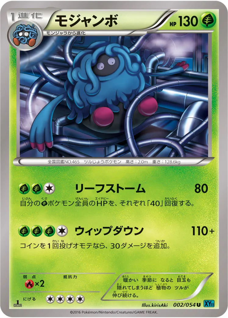 モジャンボ