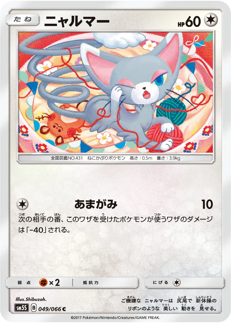 ニャルマー