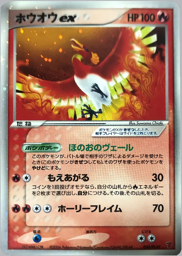 ホウオウex