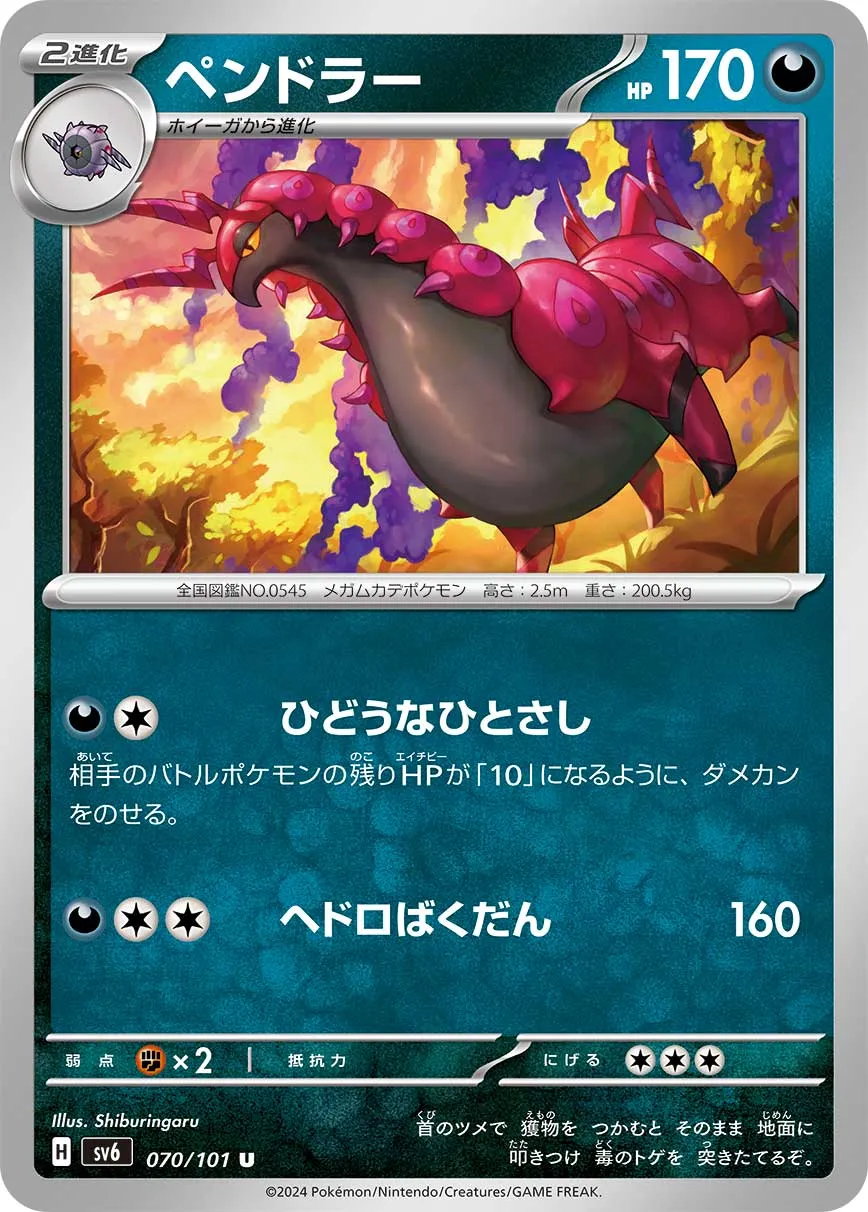 ペンドラー