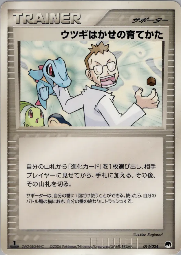 ウツギはかせの育てかた