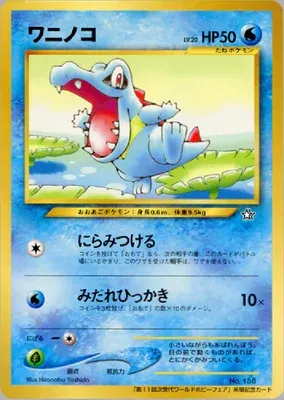 ワニノコ