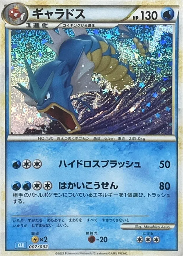 ギャラドス