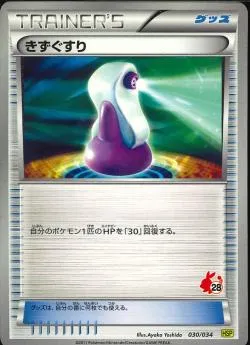 きずぐすり