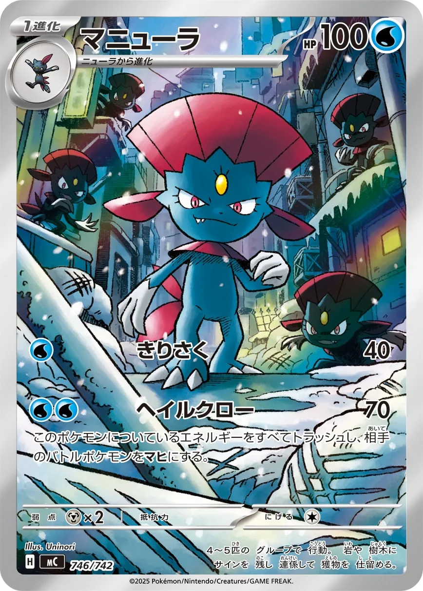 マニューラ