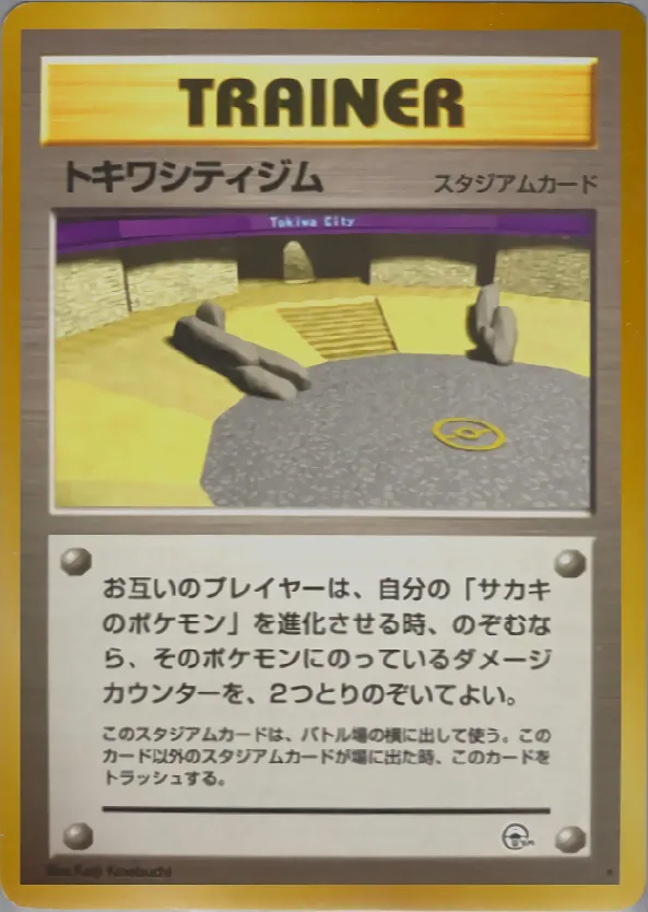 トキワシティジム