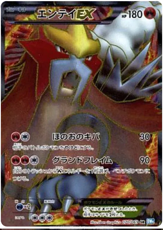 エンテイEX