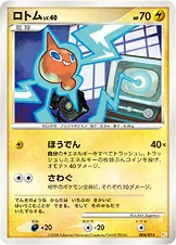 ロトム