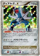 ディアルガLV.X