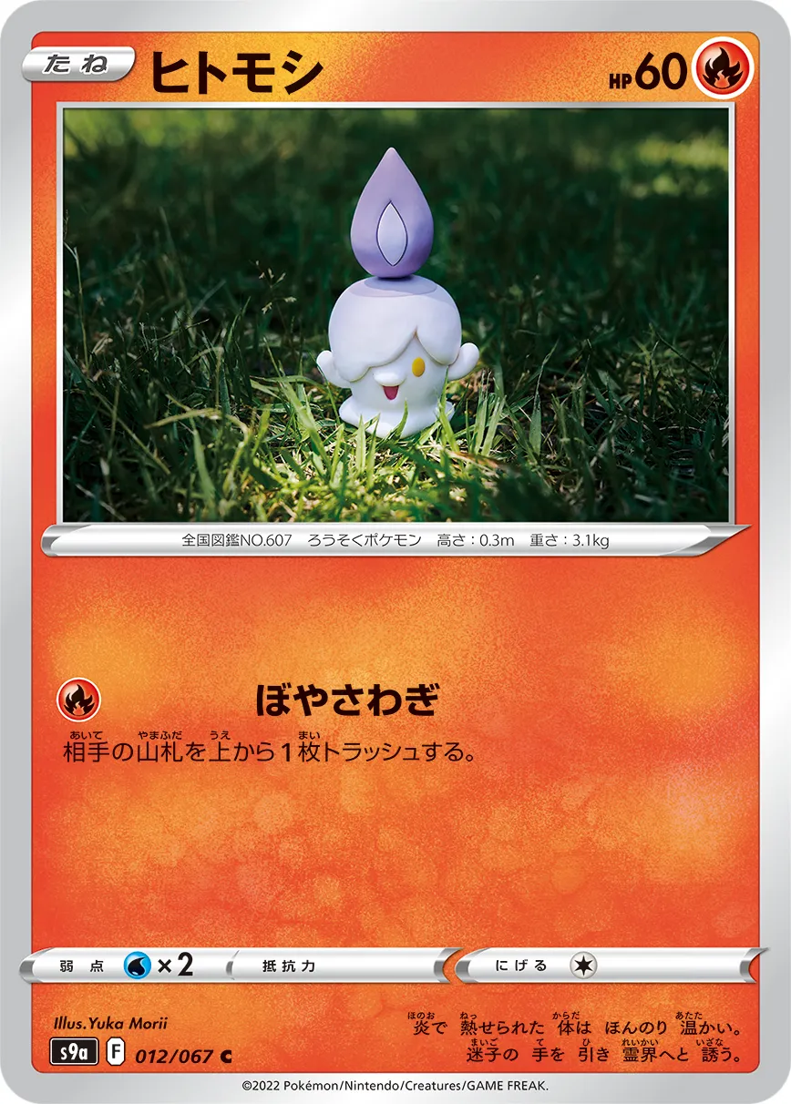 ヒトモシ
