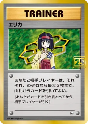 エリカ