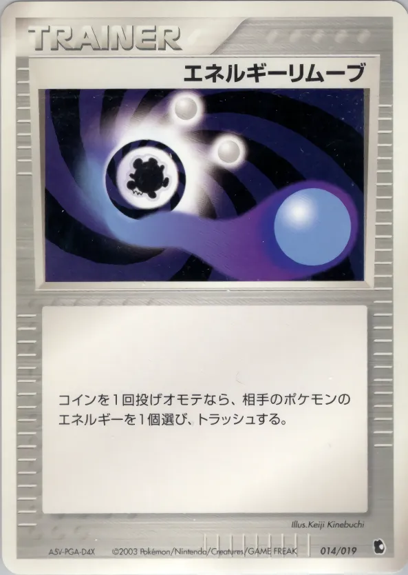 エネルギーリムーブ