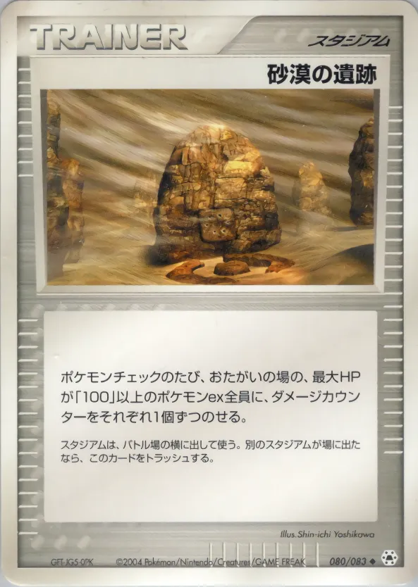 砂漠の遺跡