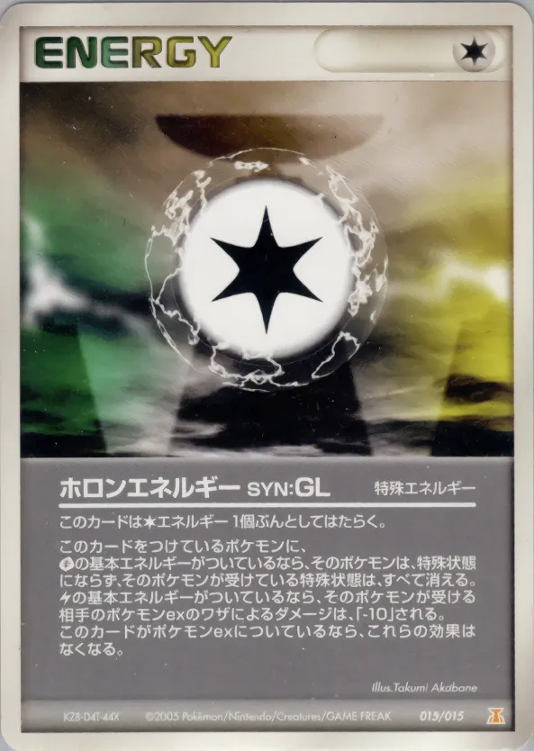 ホロンエネルギーSYN:GL