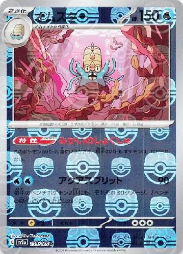 オムスター