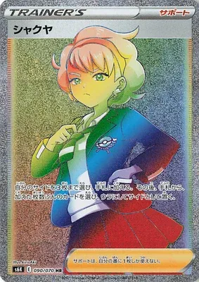 シャクヤ