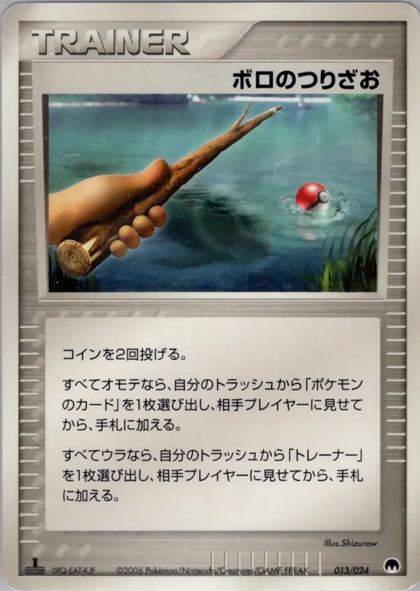 ボロのつりざお