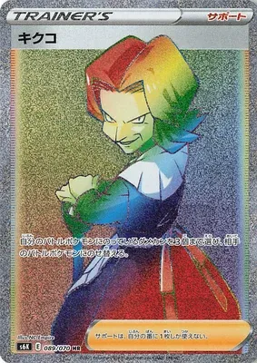 キクコ