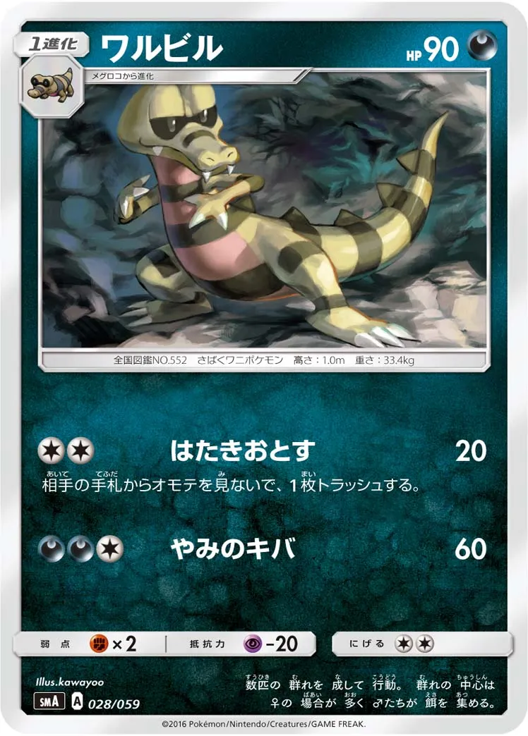 ワルビル