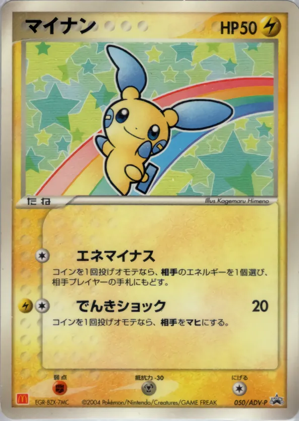 マイナン