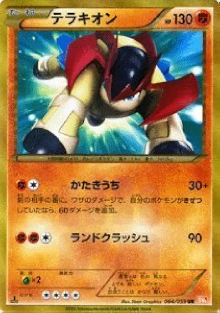 テラキオン