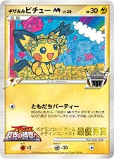 ギザみみピチューM