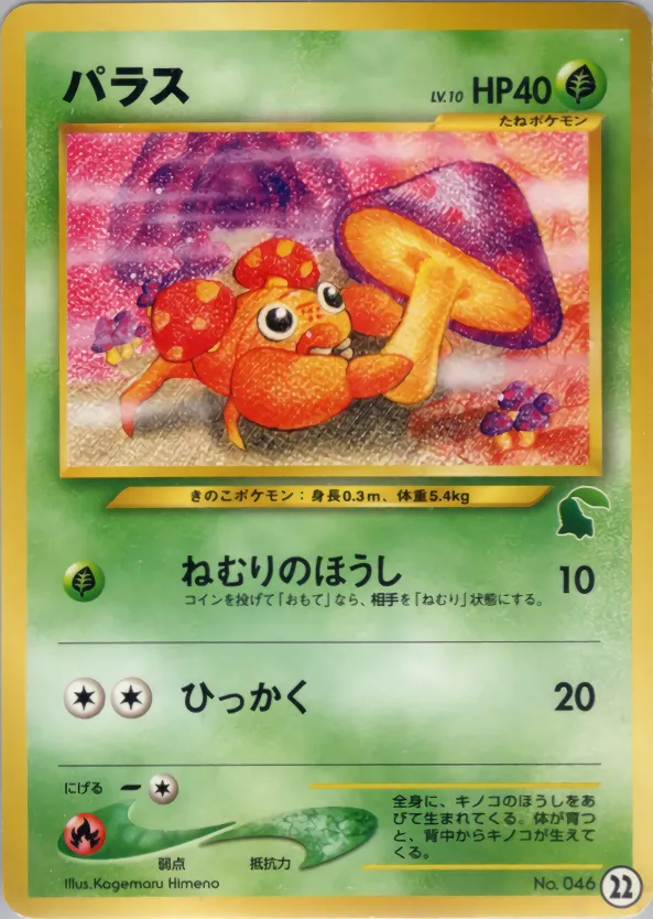 パラス