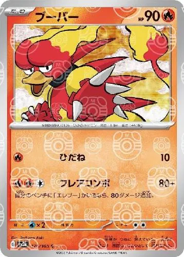 ブーバー