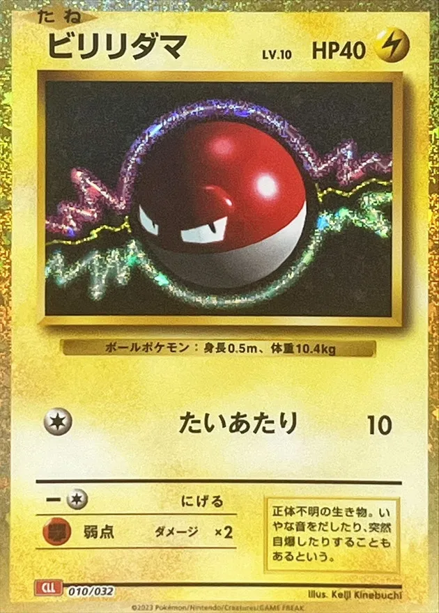 ビリリダマ
