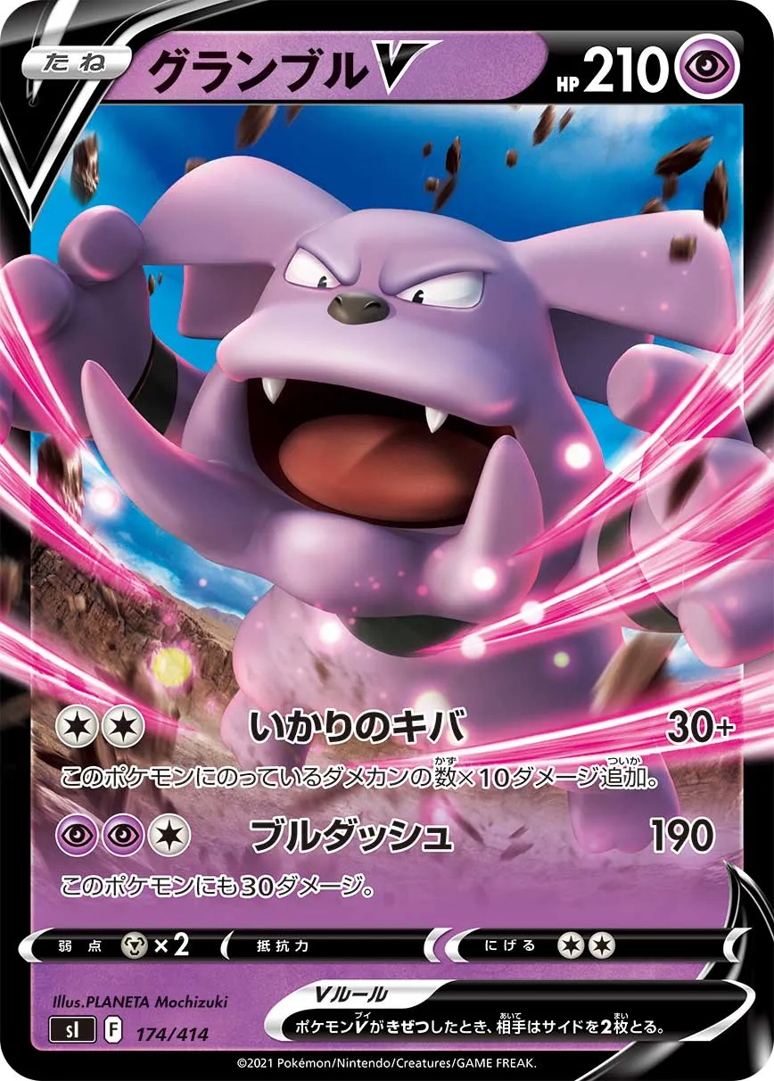 グランブルV