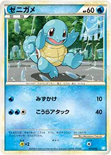 ゼニガメ