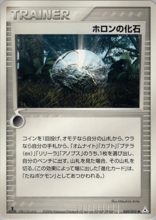 ホロンの化石