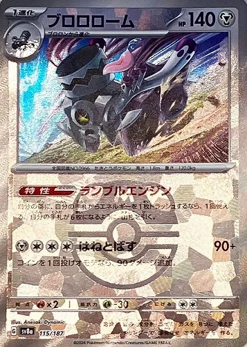 ブロロローム