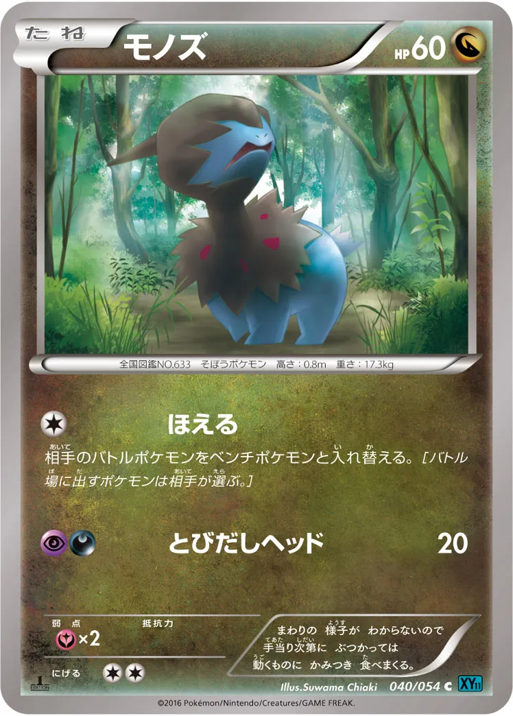 モノズ