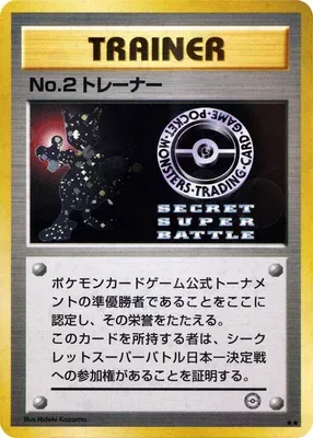 No. 2 トレーナー