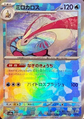 ミロカロス