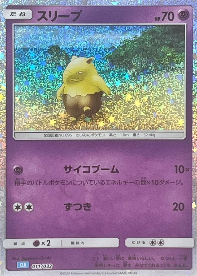 スリープ