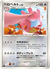 ベロベルト