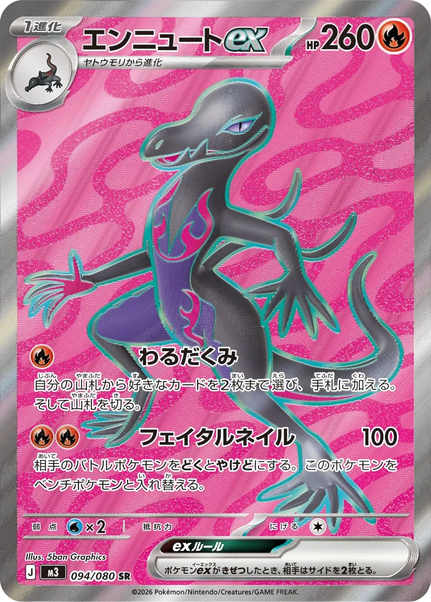 エンニュートex