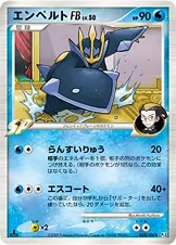 エンペルトFB